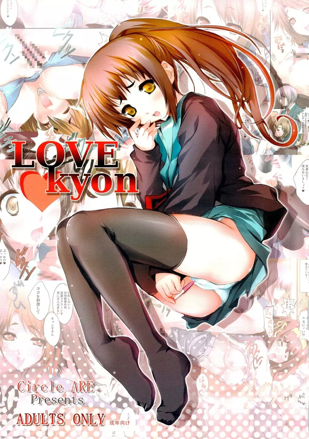 LOVE kyon Page.1