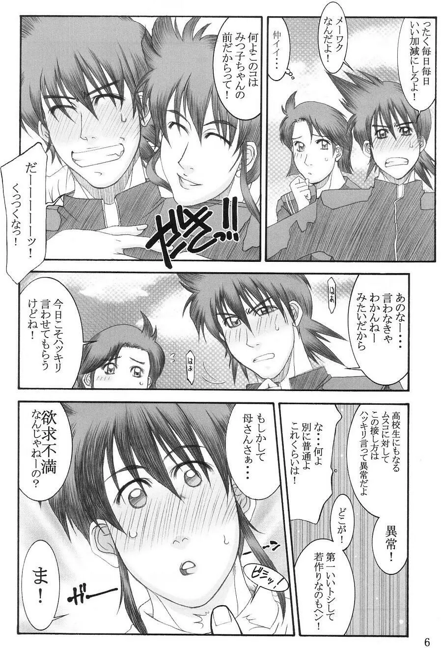 食堂のオバさん Page.5