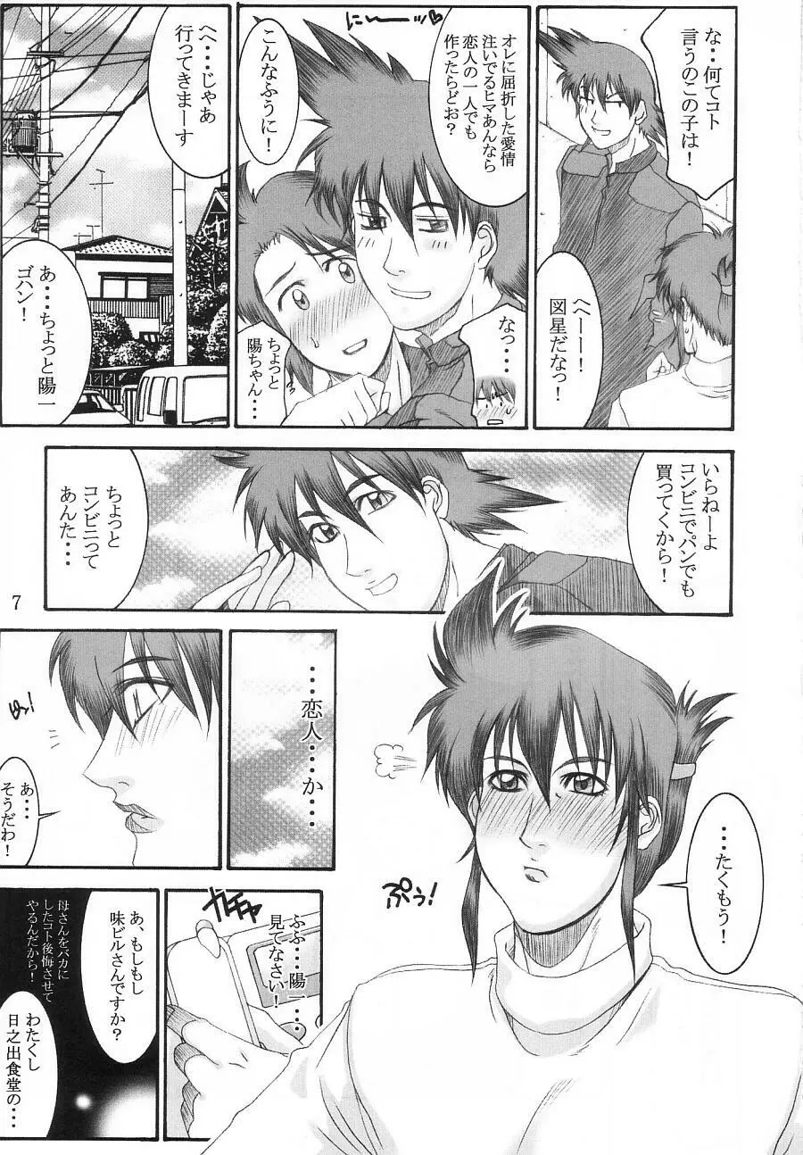 食堂のオバさん Page.6