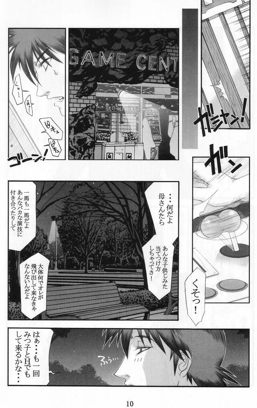 食堂のオバさん Page.9