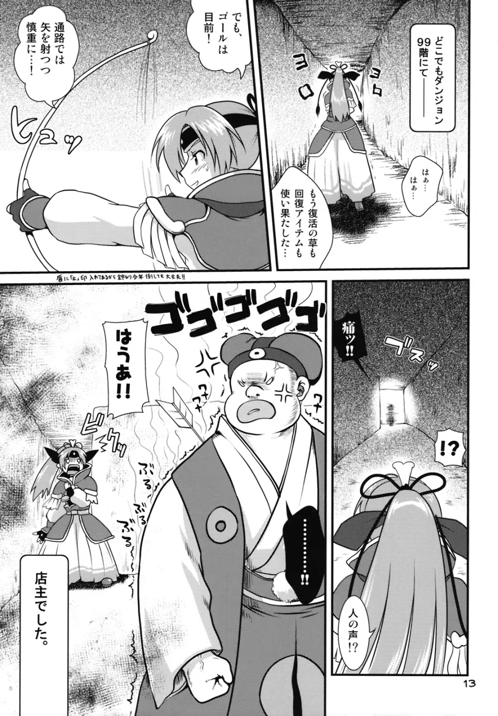 助けてシレン!! Page.12