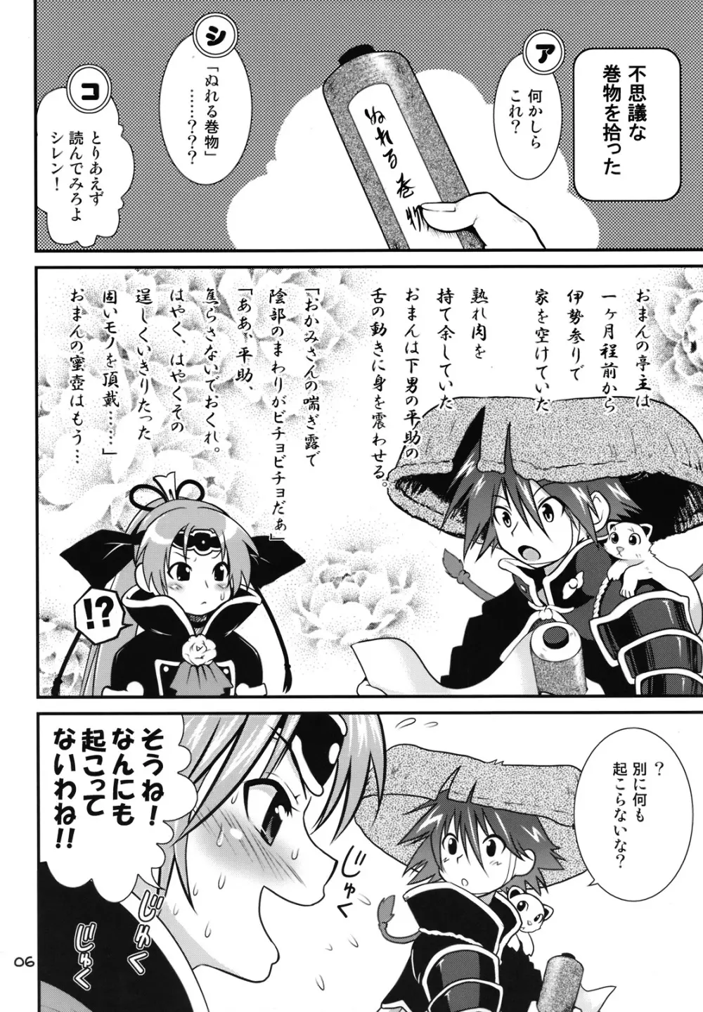 助けてシレン!! Page.5