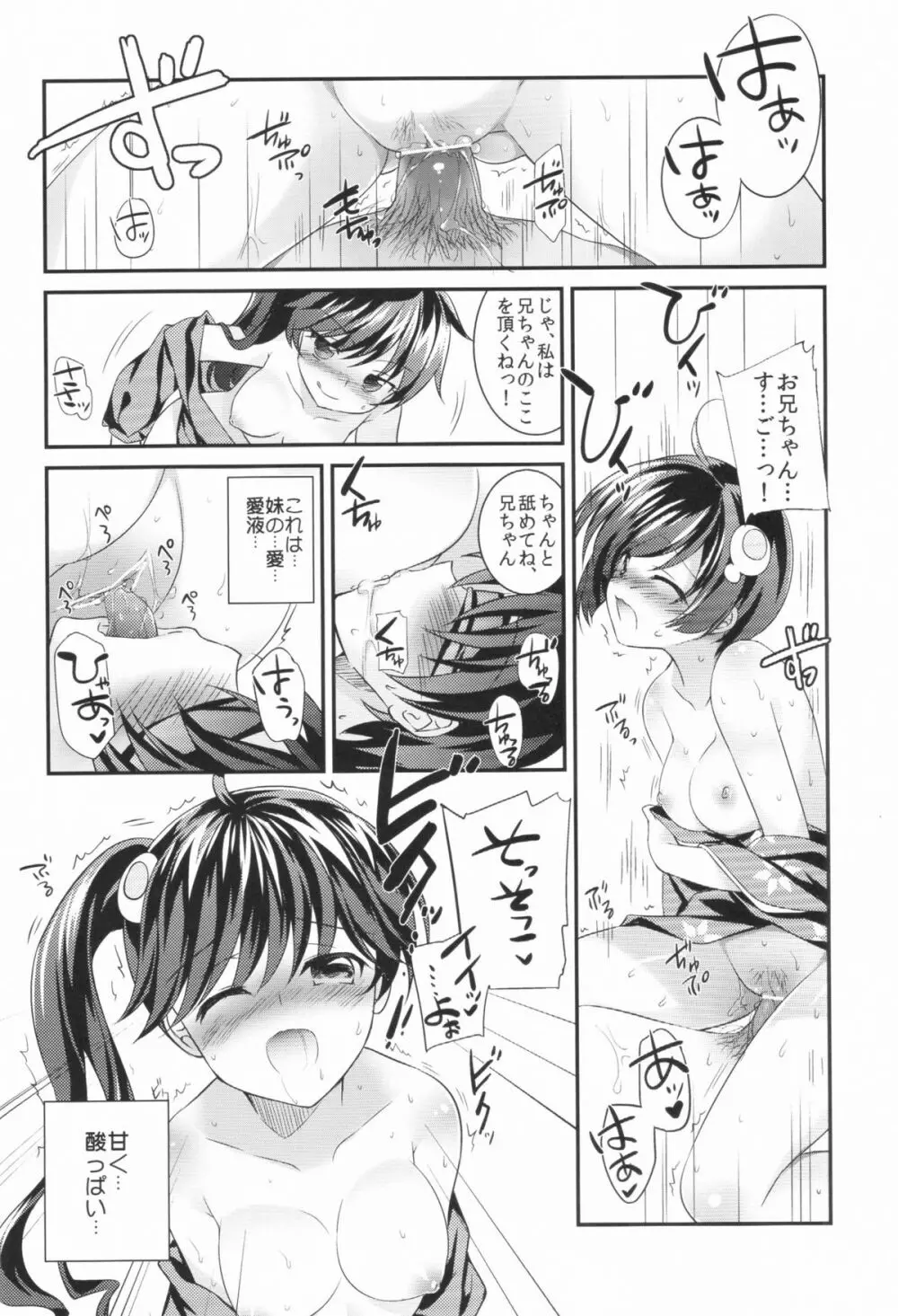 僕と火憐と月火が修羅場すぎる Page.17