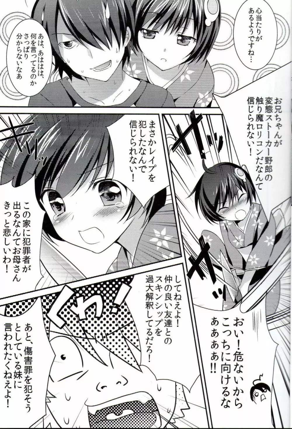 僕と火憐と月火が修羅場すぎる Page.4