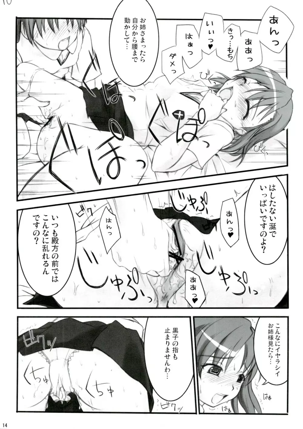 びりまに BIRIBIRIMANIAX Page.13