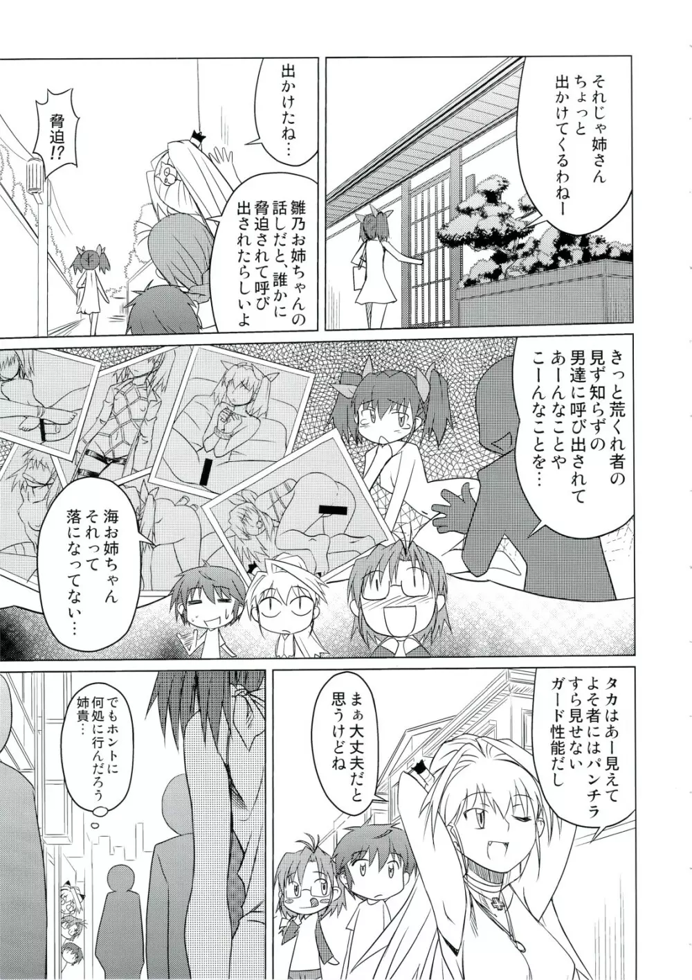 姉ちゃんとしてみました! Page.10