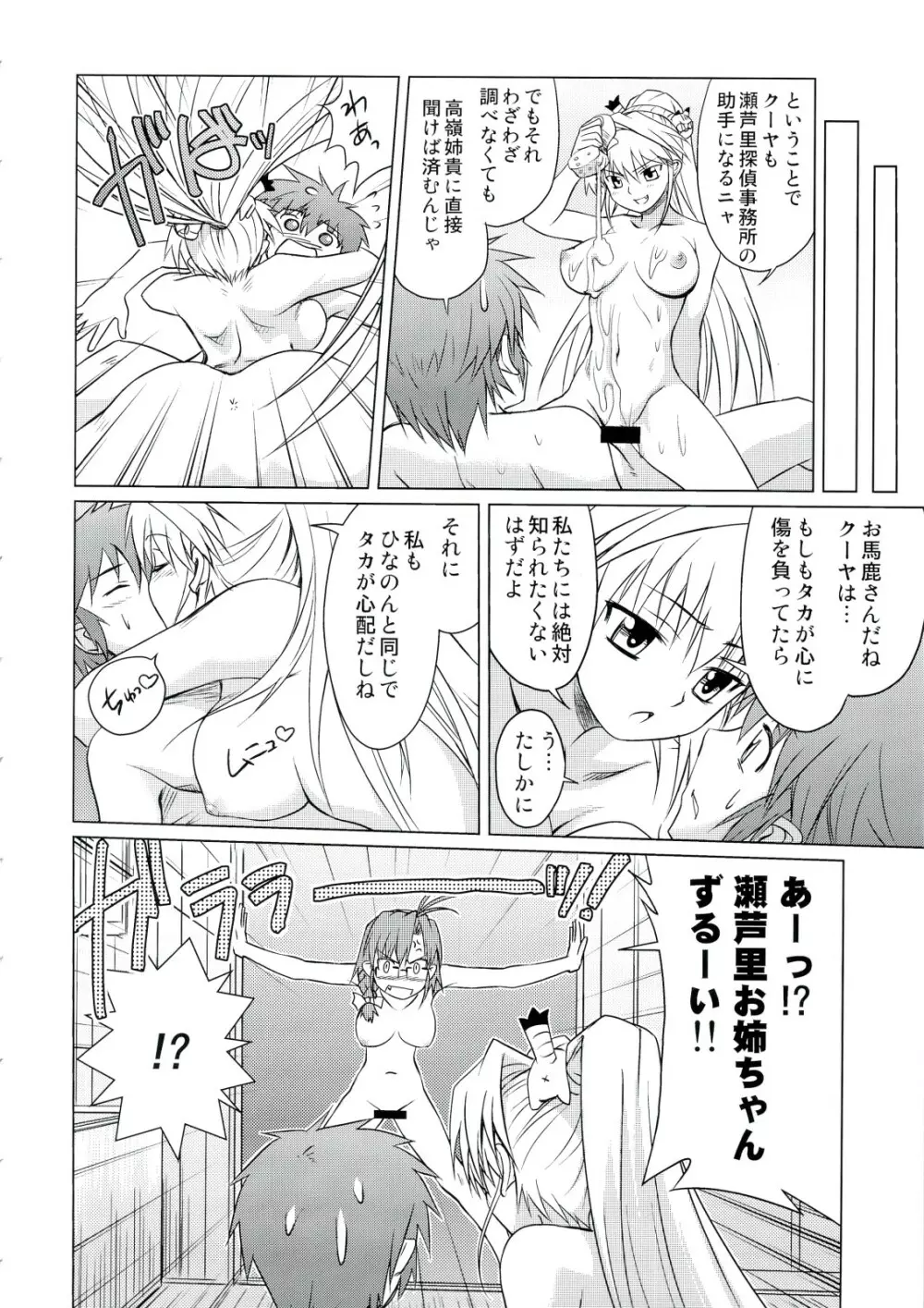 姉ちゃんとしてみました! Page.7