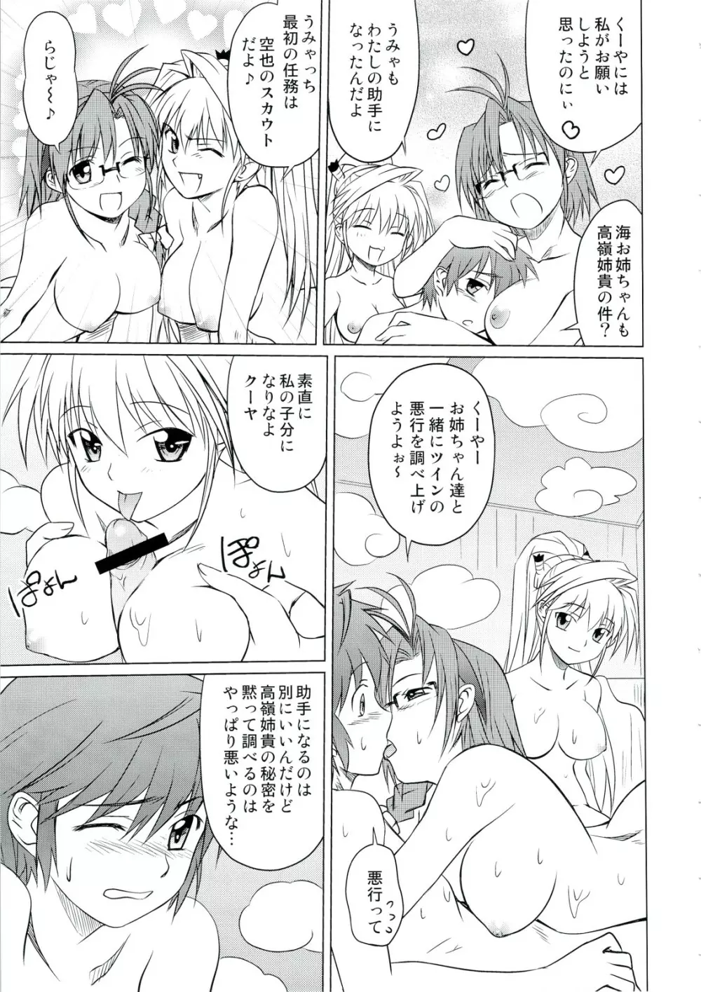 姉ちゃんとしてみました! Page.8