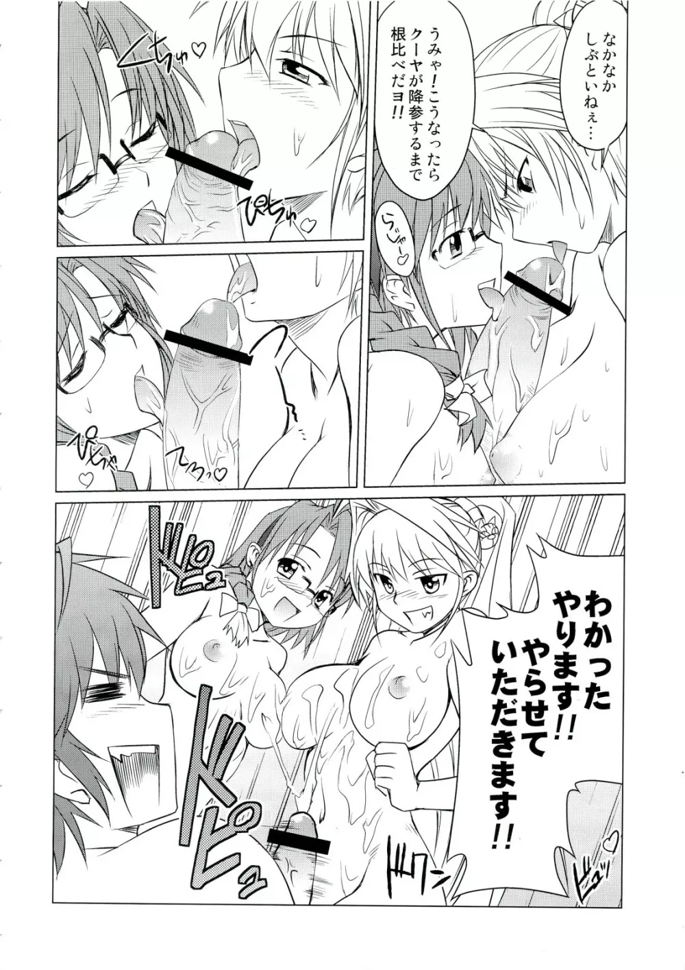 姉ちゃんとしてみました! Page.9