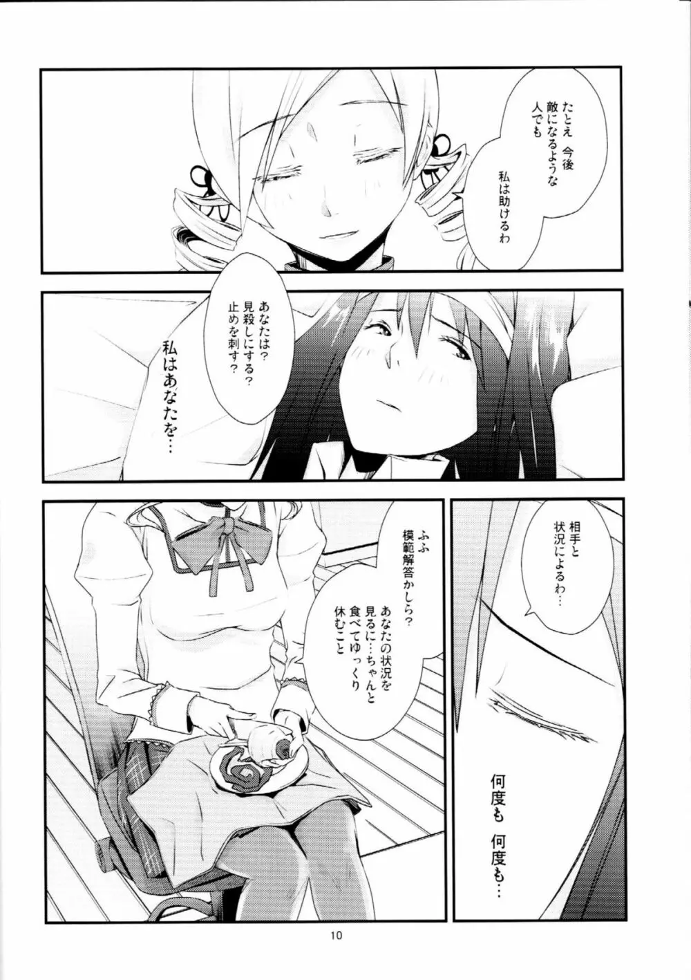 黒猫ト少女 Page.9