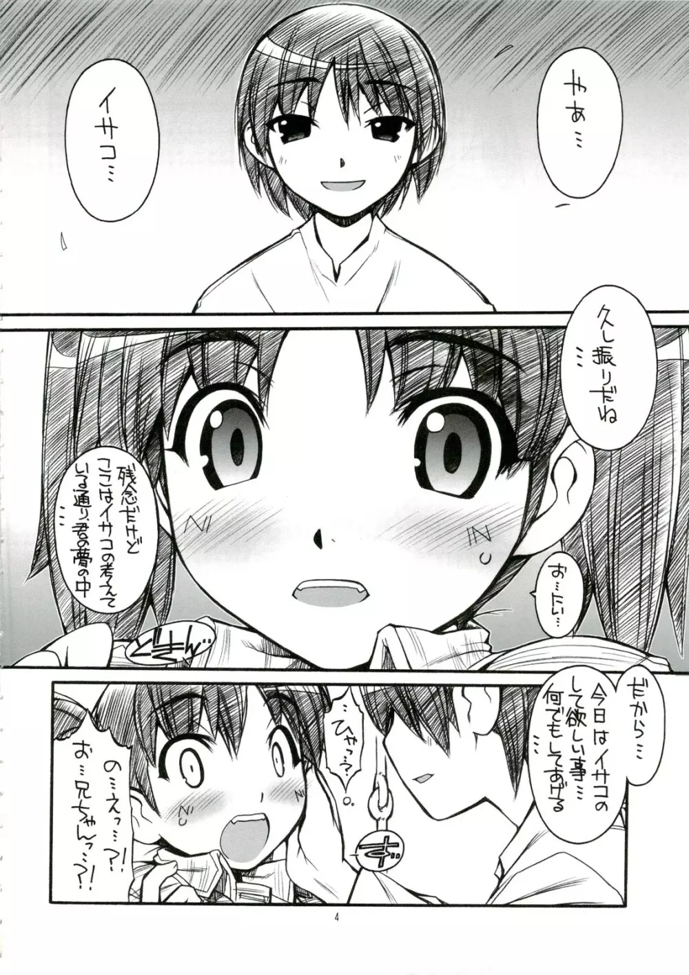 isakura Page.3