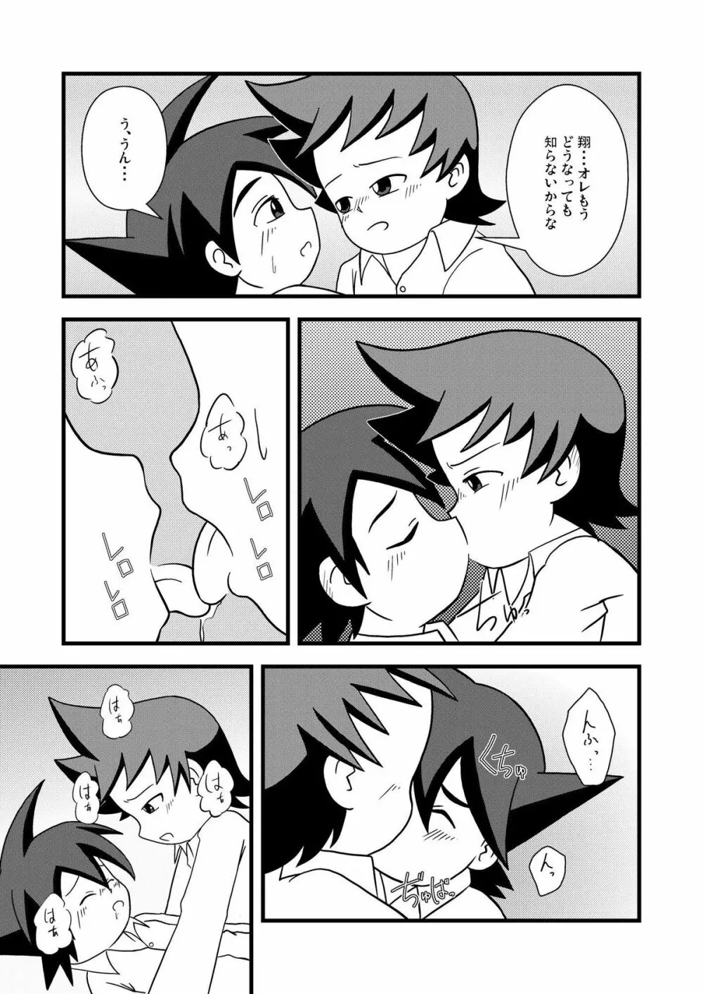 パジャマパニック - キスからはじまるｘｘｘ - Page.5