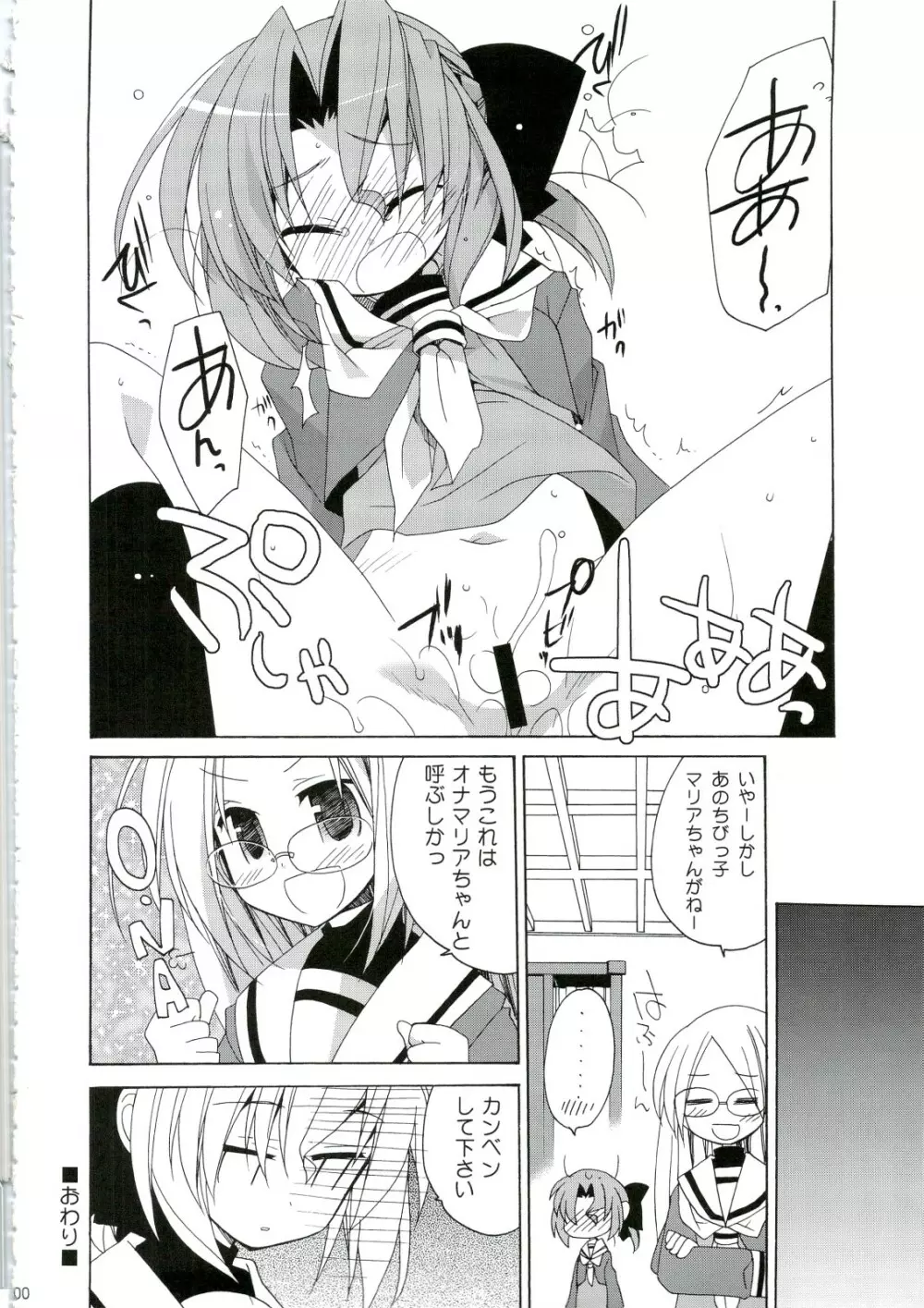 HAPPY EDEN 総集編1 Page.100