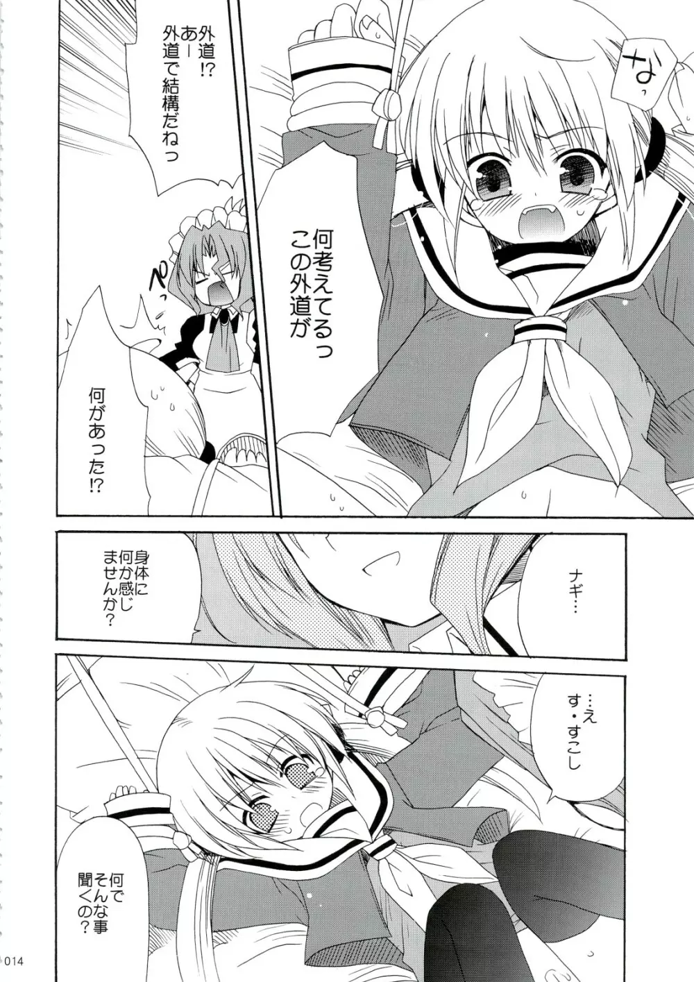 HAPPY EDEN 総集編1 Page.14