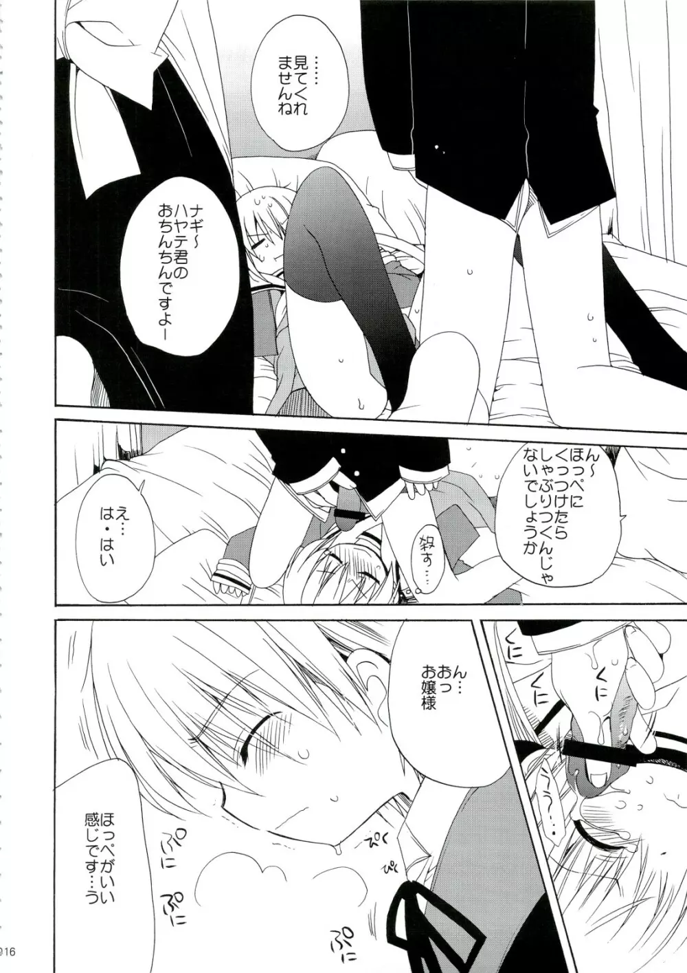 HAPPY EDEN 総集編1 Page.16