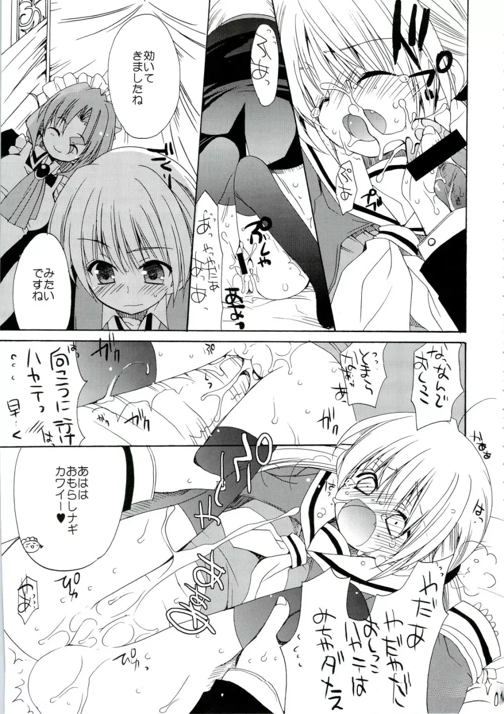 HAPPY EDEN 総集編1 Page.17