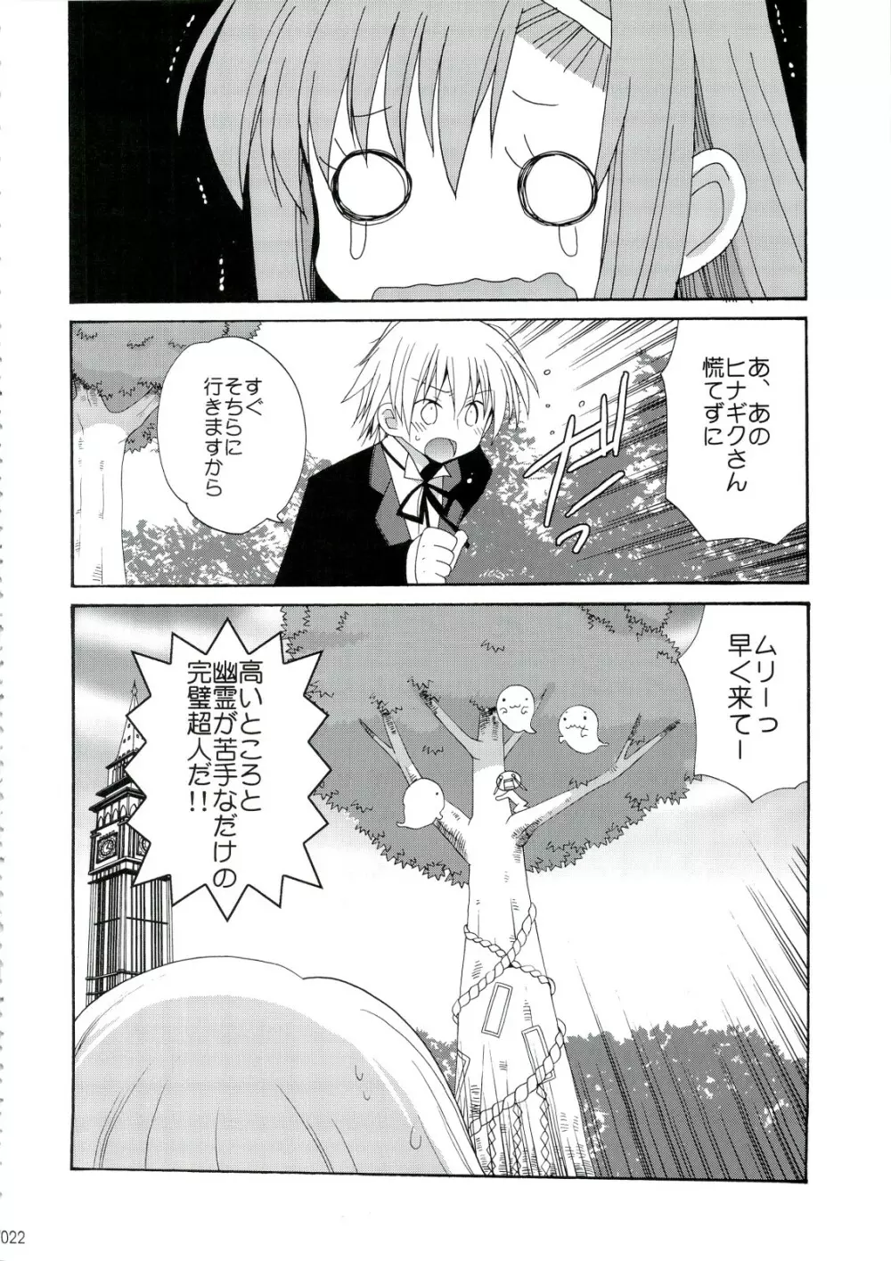 HAPPY EDEN 総集編1 Page.22