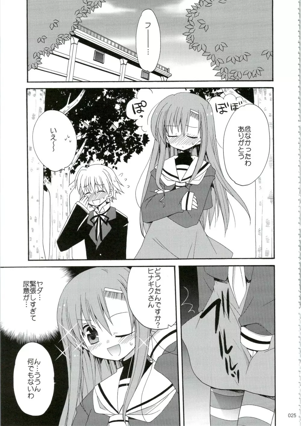 HAPPY EDEN 総集編1 Page.25