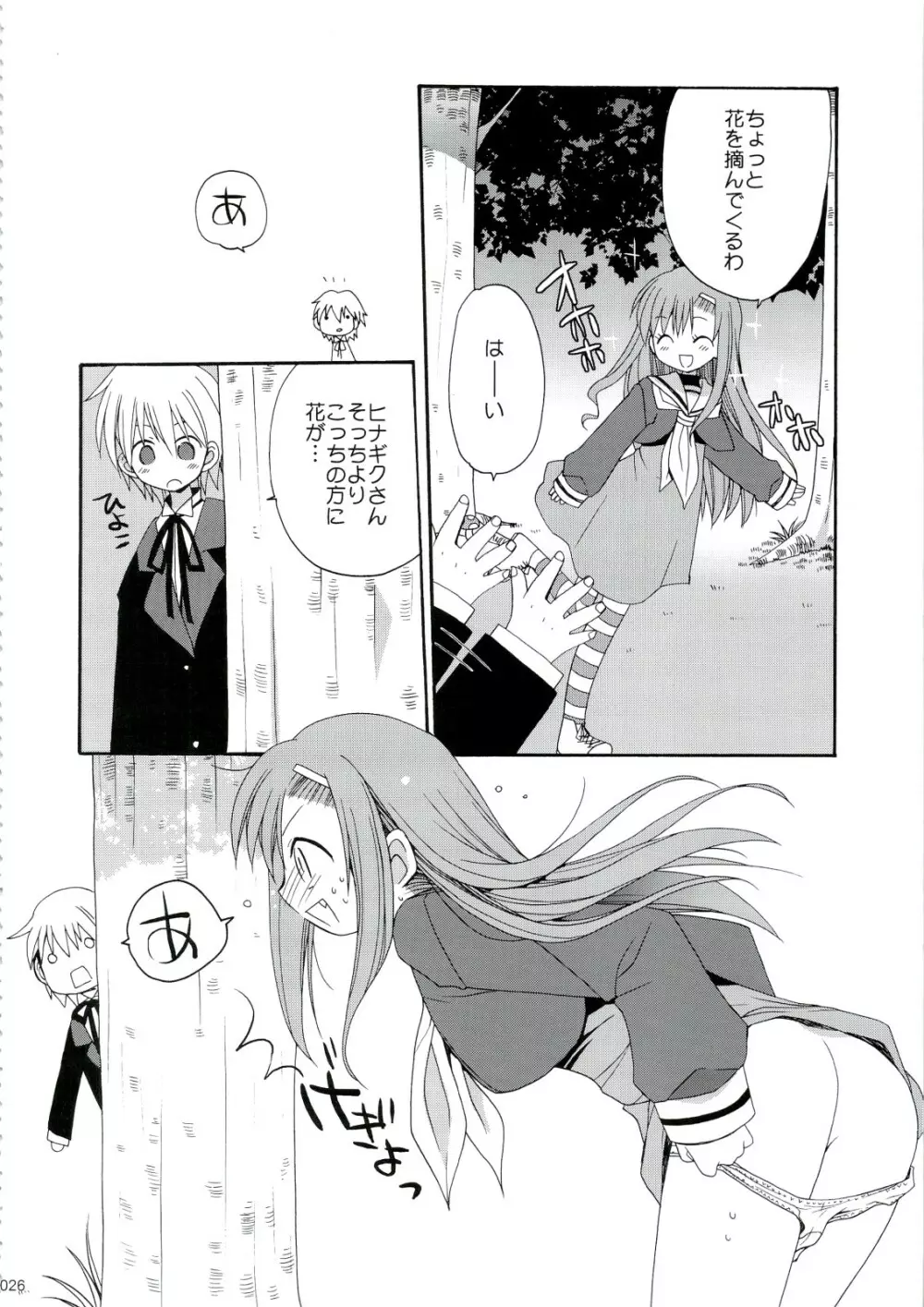 HAPPY EDEN 総集編1 Page.26