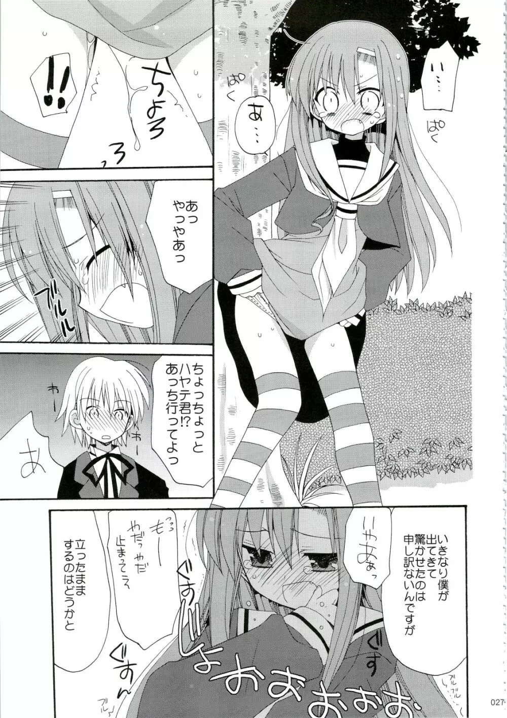 HAPPY EDEN 総集編1 Page.27