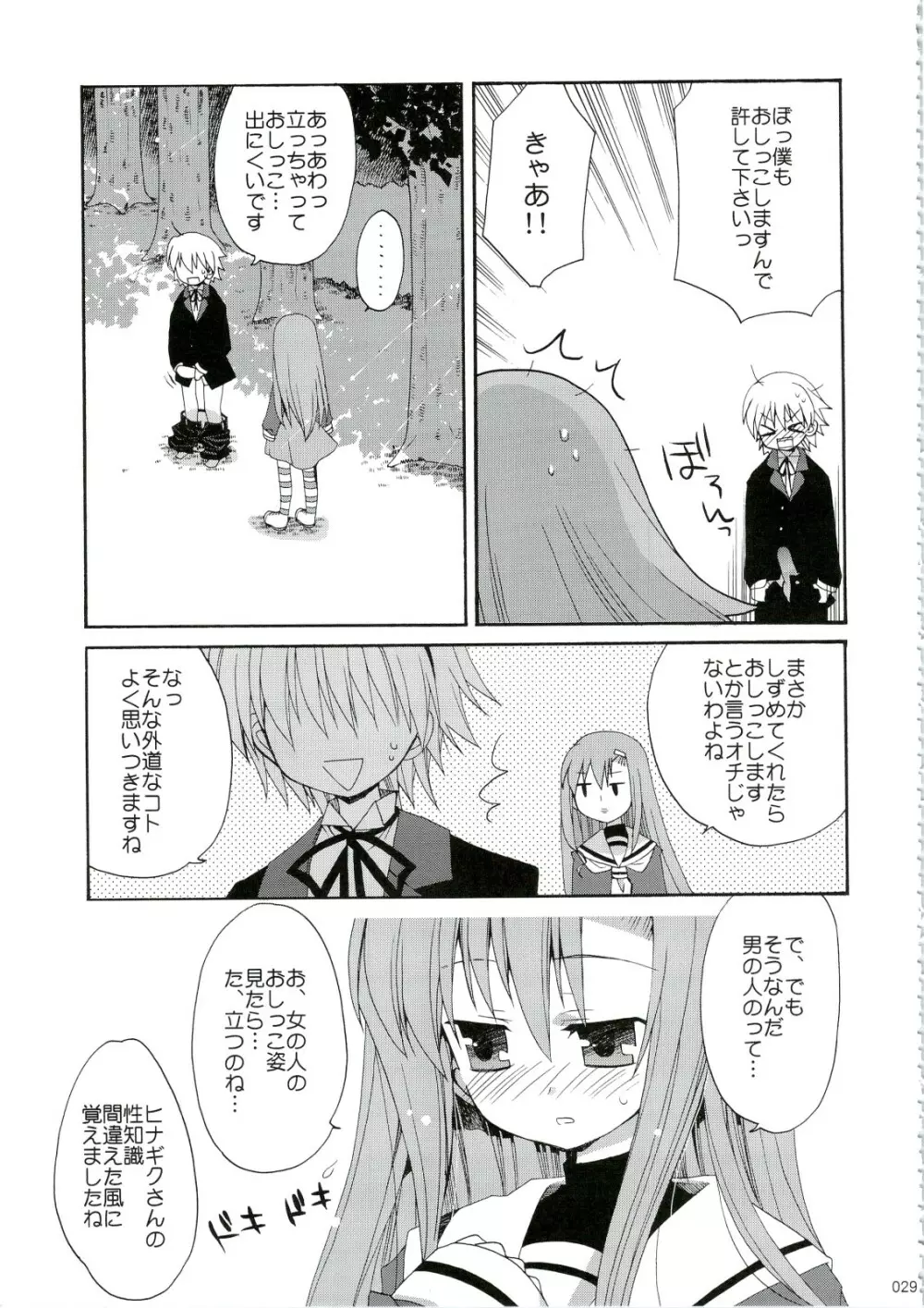 HAPPY EDEN 総集編1 Page.29