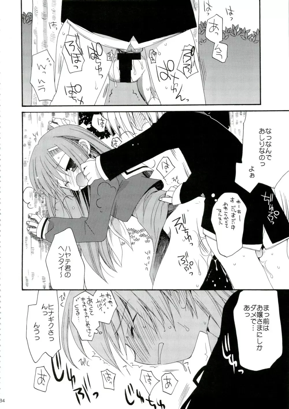 HAPPY EDEN 総集編1 Page.34