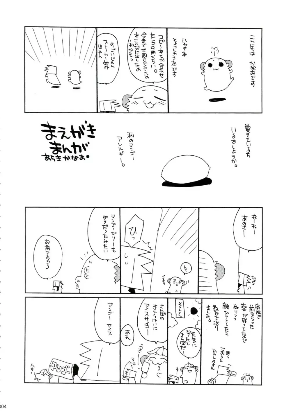 HAPPY EDEN 総集編1 Page.4