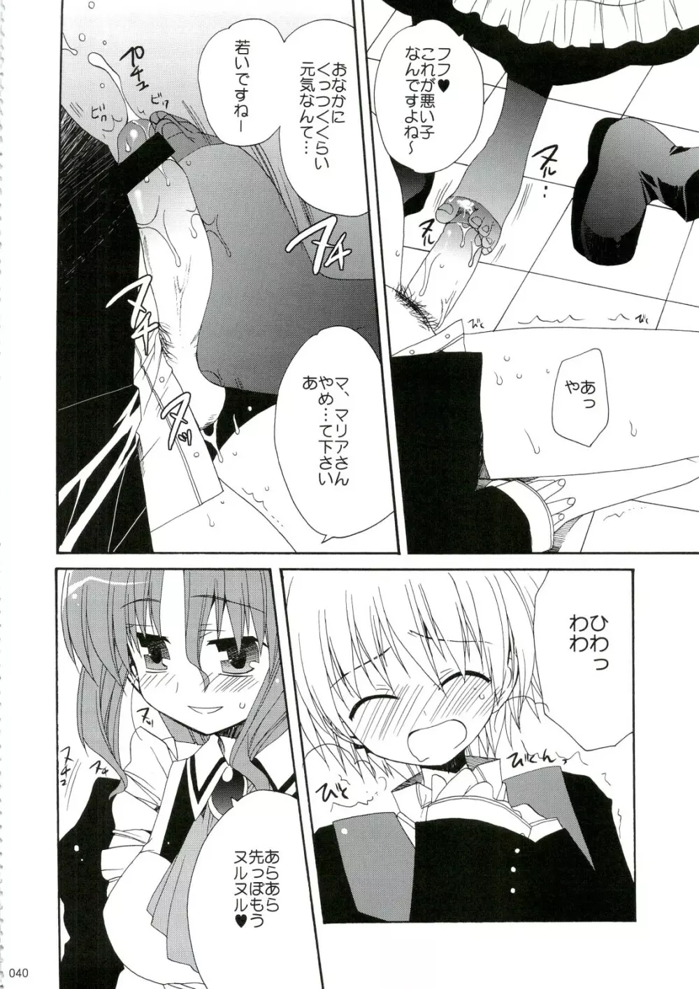 HAPPY EDEN 総集編1 Page.40