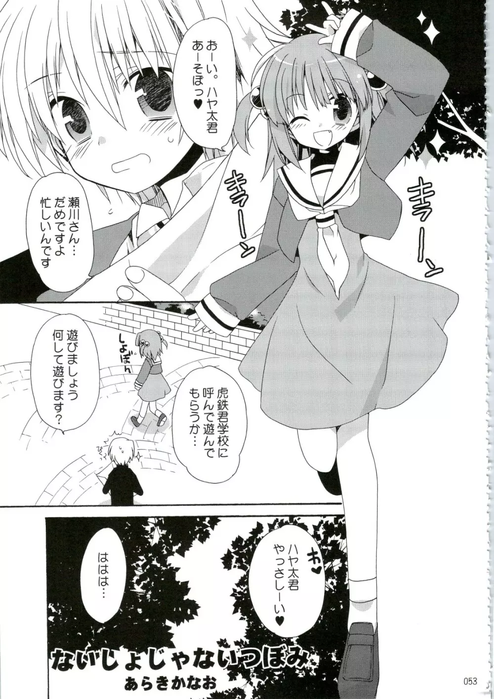 HAPPY EDEN 総集編1 Page.53