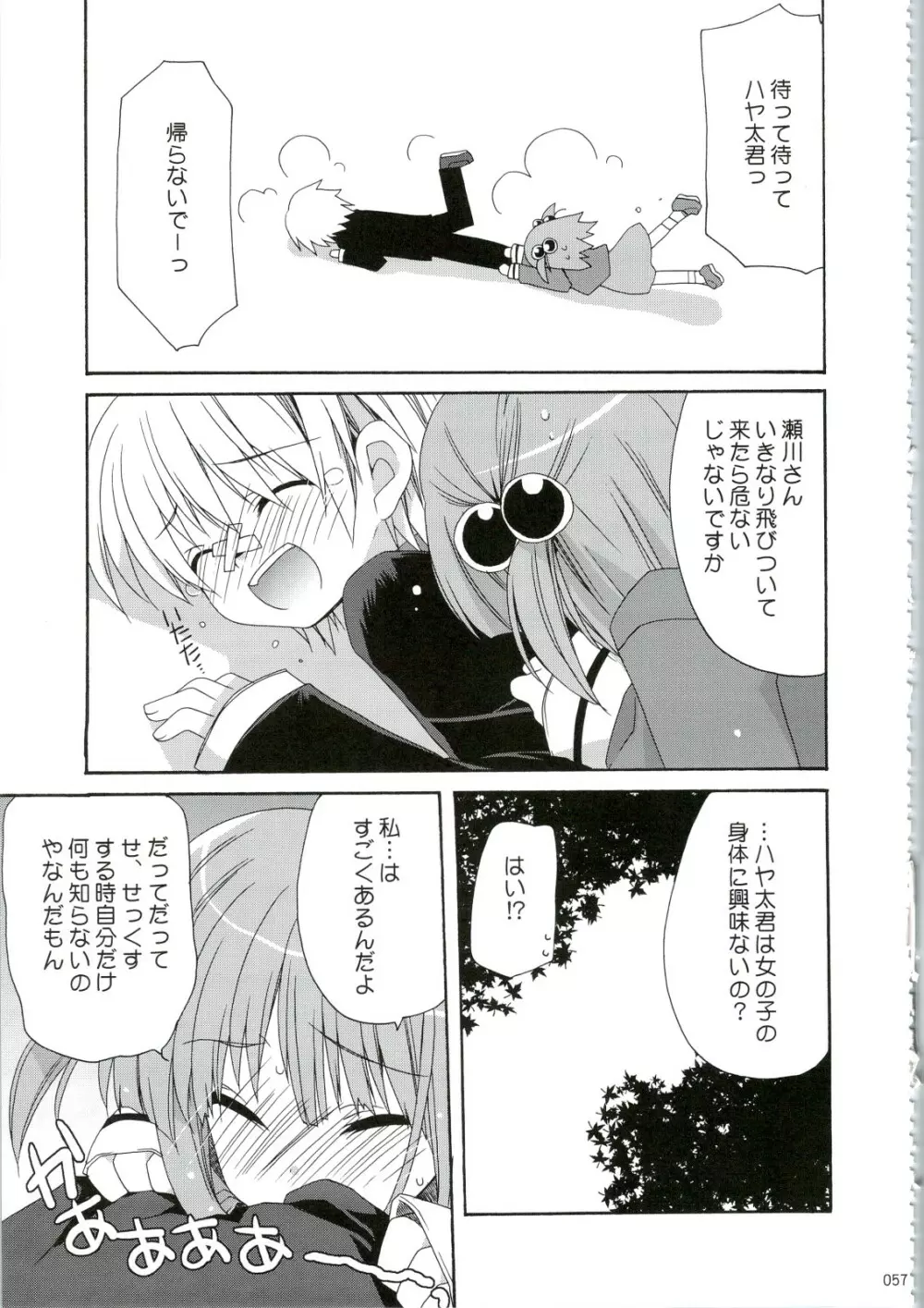 HAPPY EDEN 総集編1 Page.57