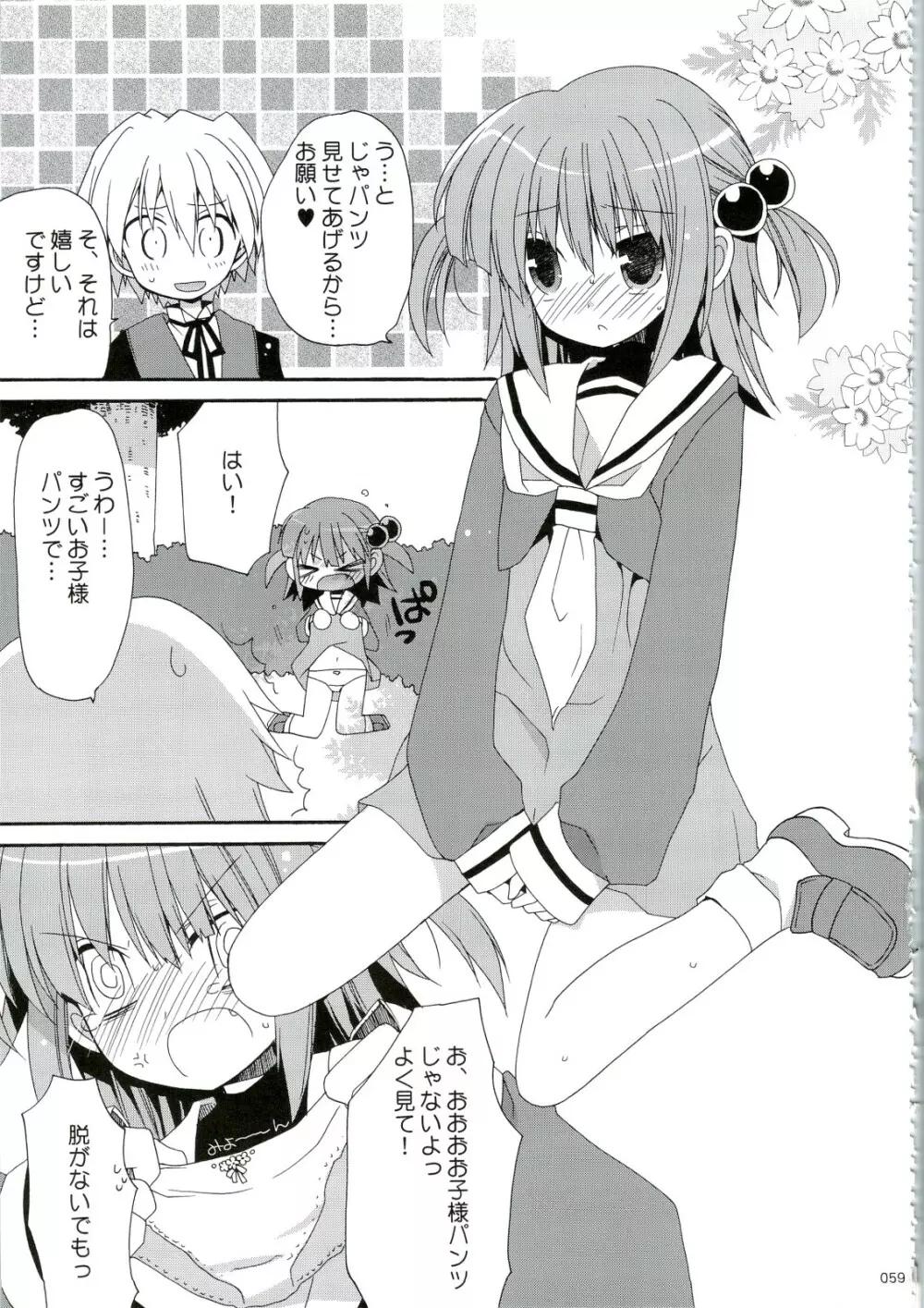 HAPPY EDEN 総集編1 Page.59