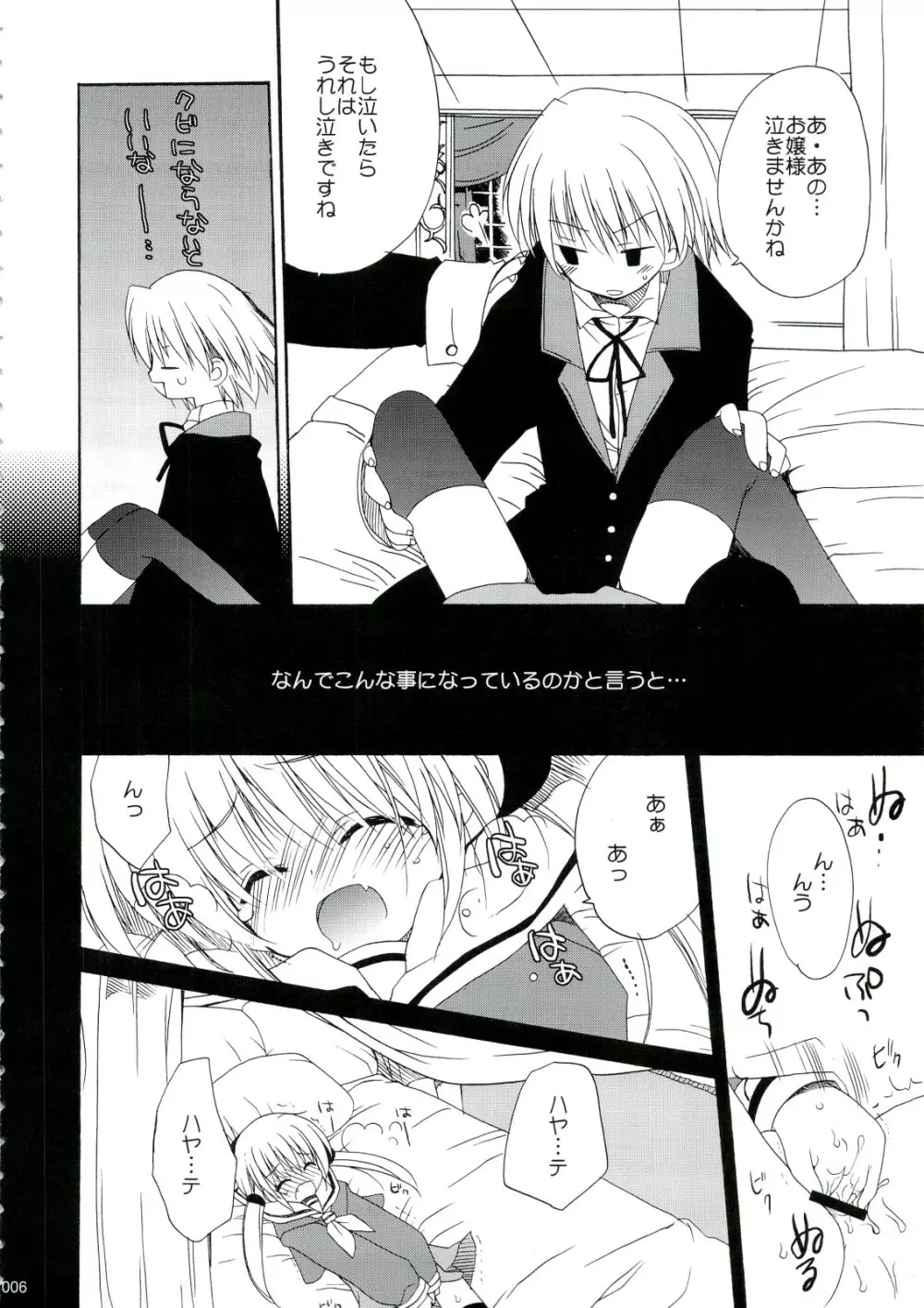 HAPPY EDEN 総集編1 Page.6