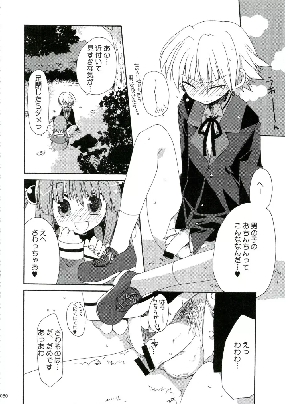 HAPPY EDEN 総集編1 Page.60