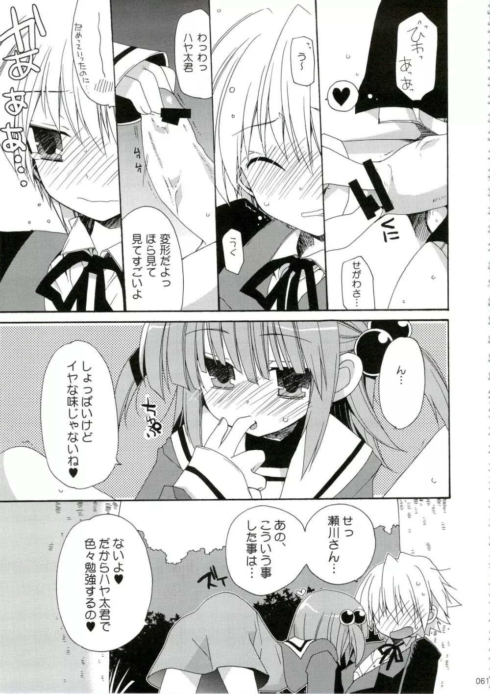 HAPPY EDEN 総集編1 Page.61