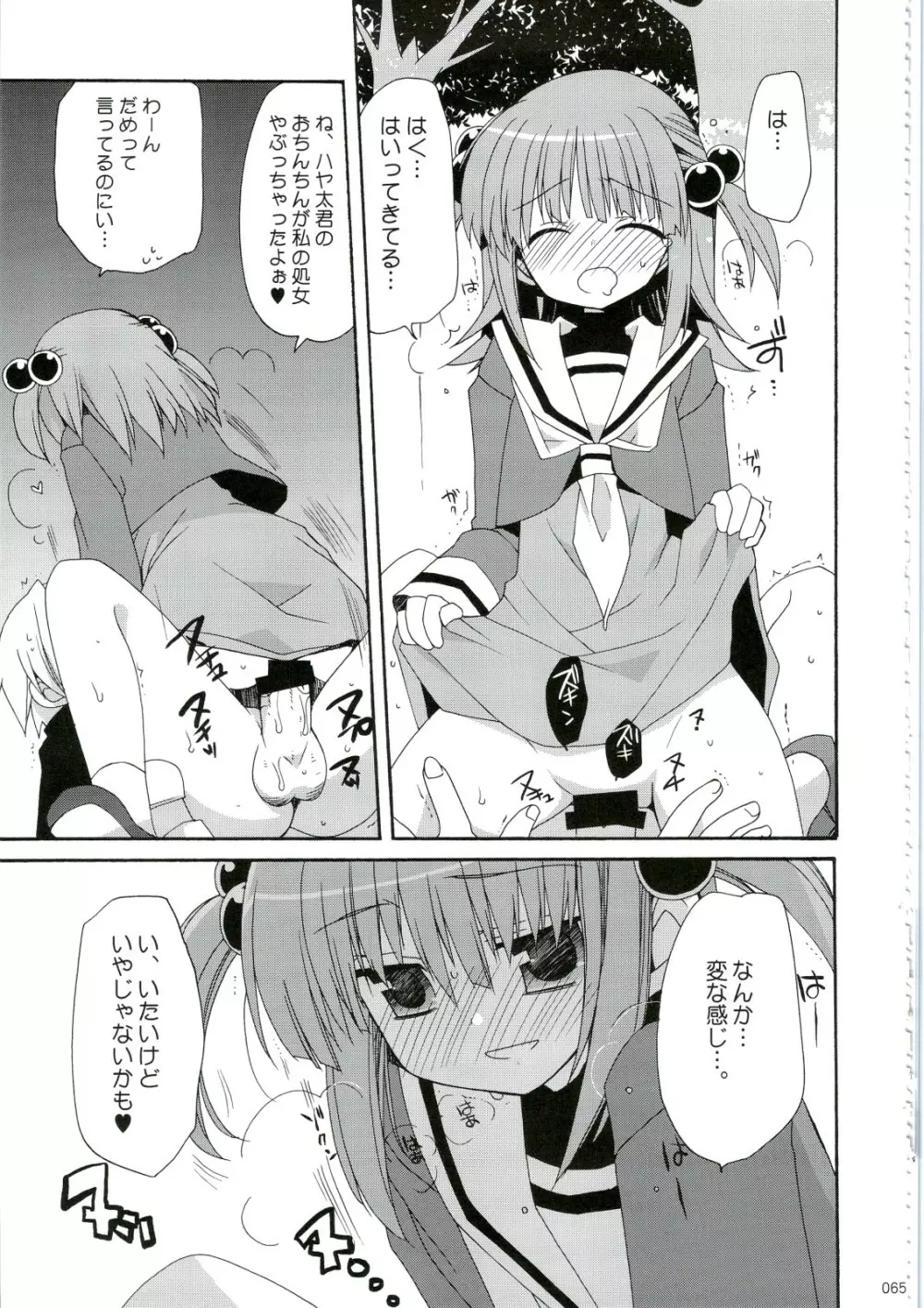 HAPPY EDEN 総集編1 Page.65