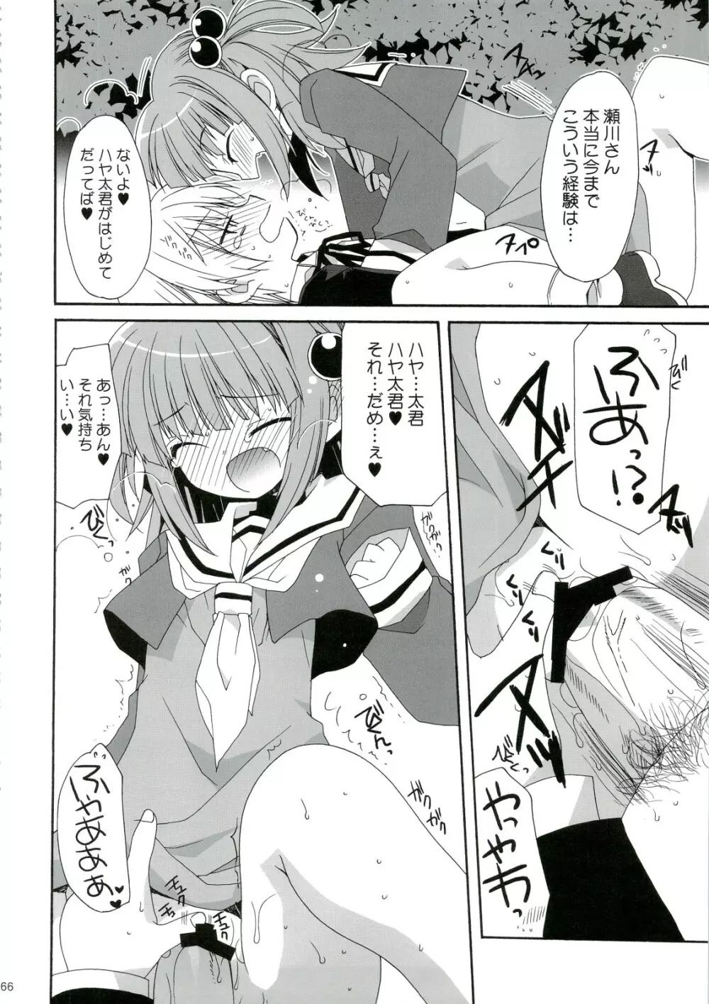 HAPPY EDEN 総集編1 Page.66