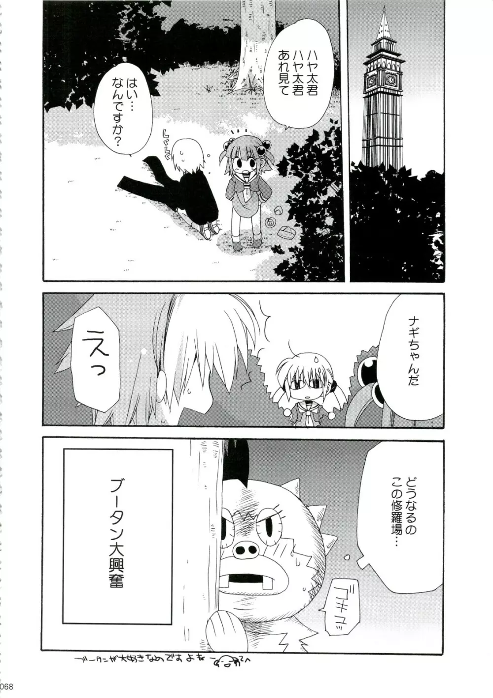 HAPPY EDEN 総集編1 Page.68