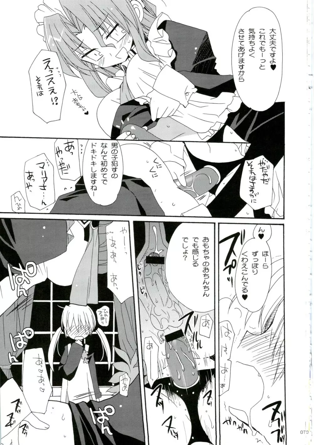 HAPPY EDEN 総集編1 Page.79