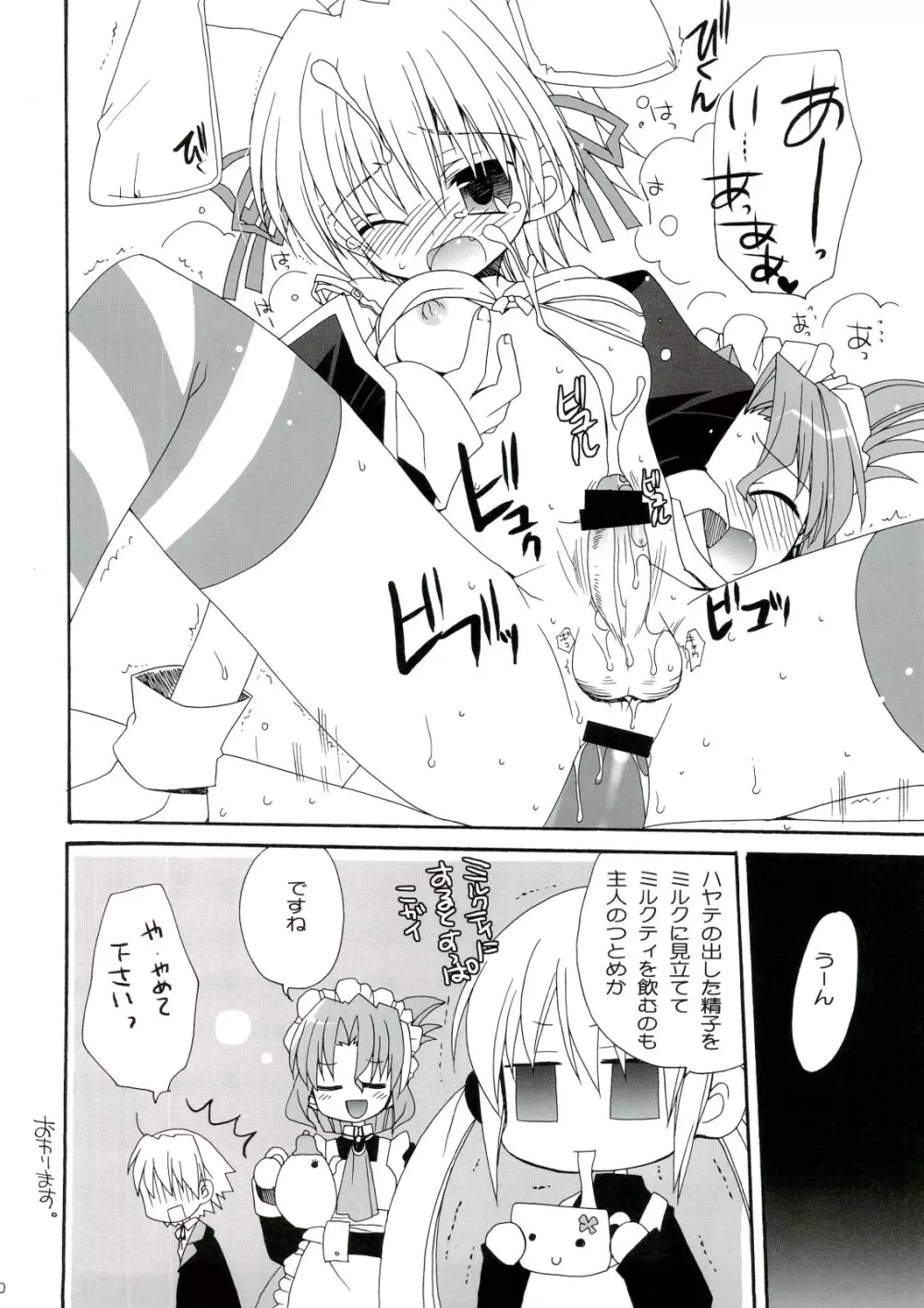 HAPPY EDEN 総集編1 Page.80