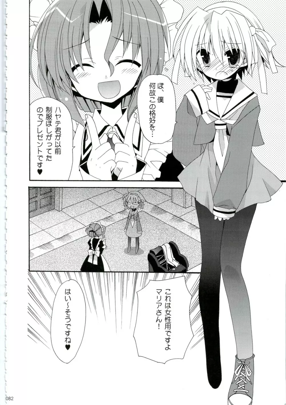 HAPPY EDEN 総集編1 Page.82