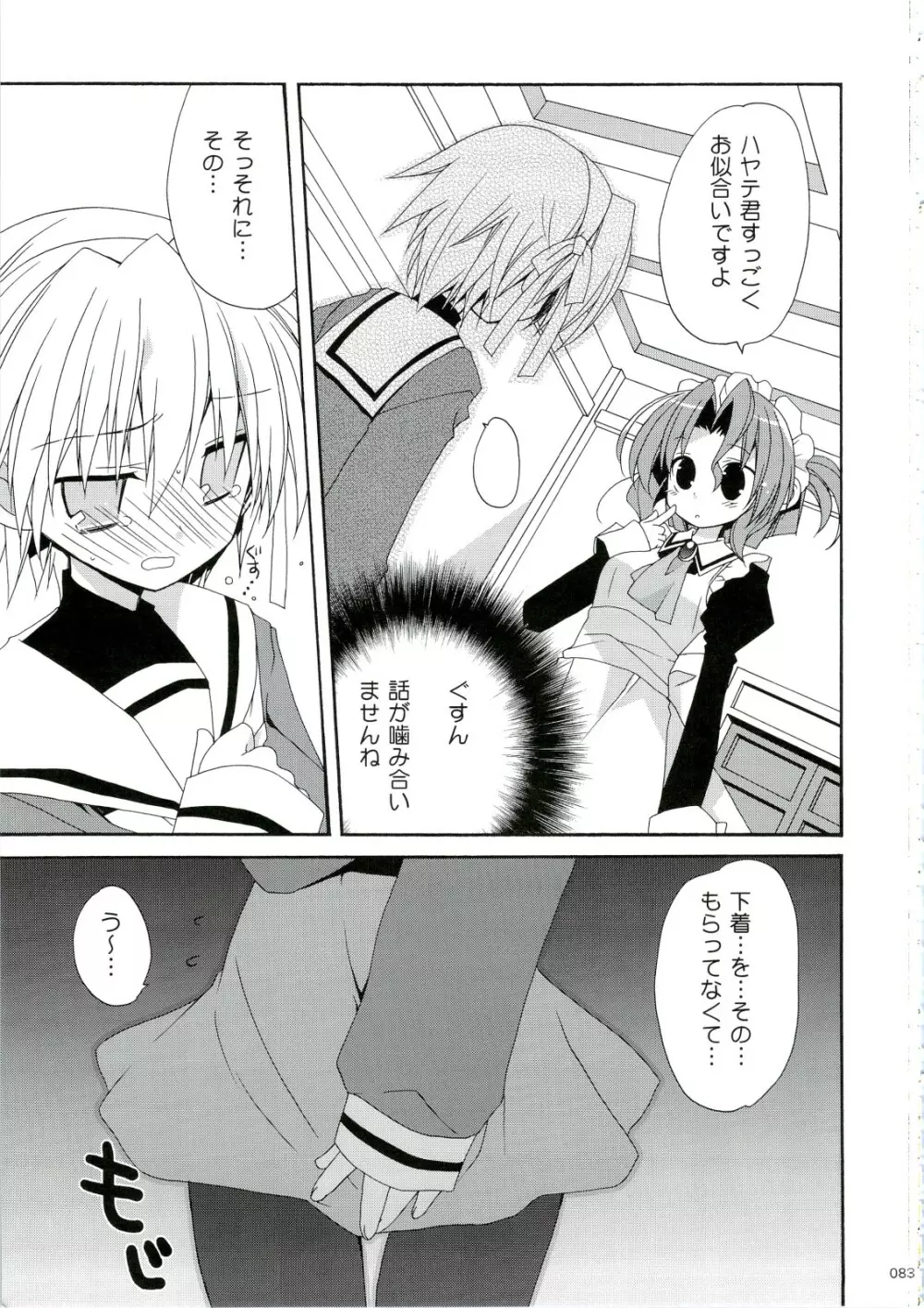 HAPPY EDEN 総集編1 Page.83