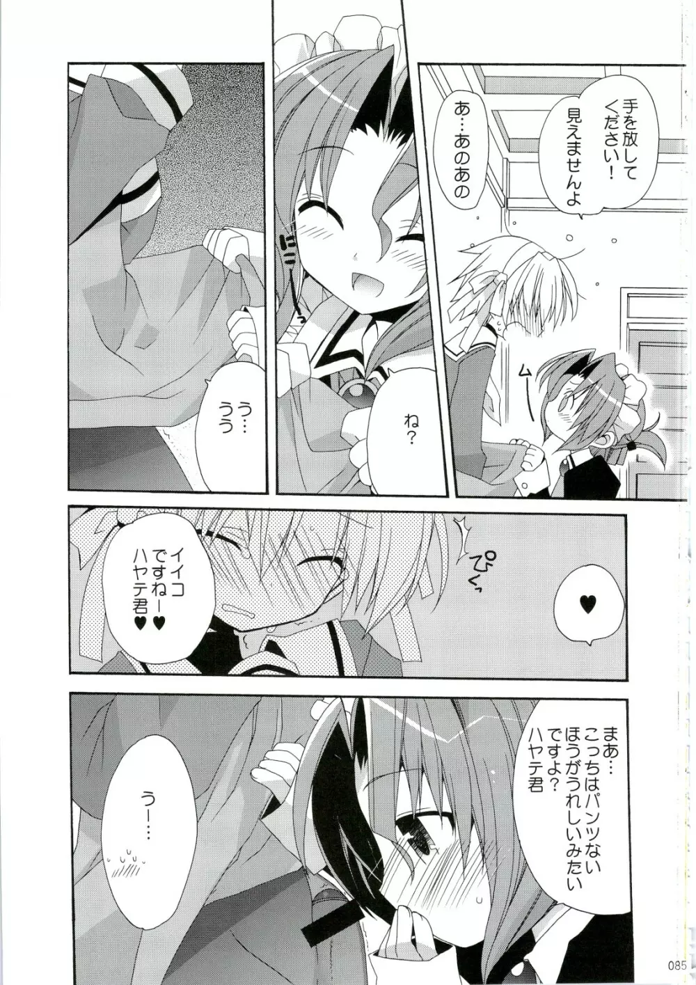 HAPPY EDEN 総集編1 Page.85