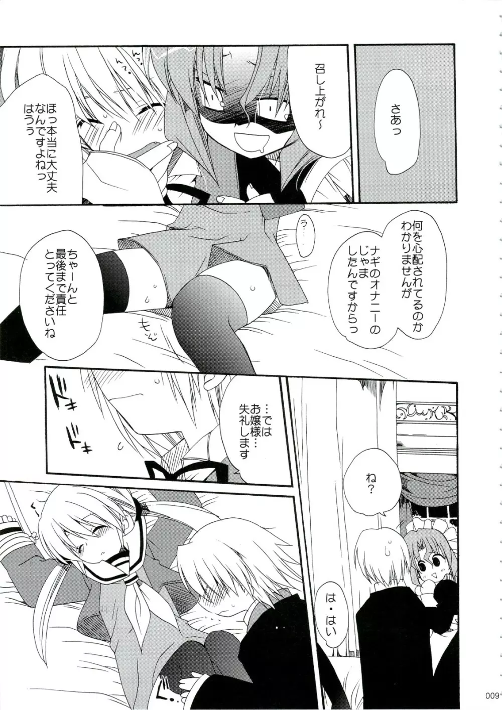 HAPPY EDEN 総集編1 Page.9