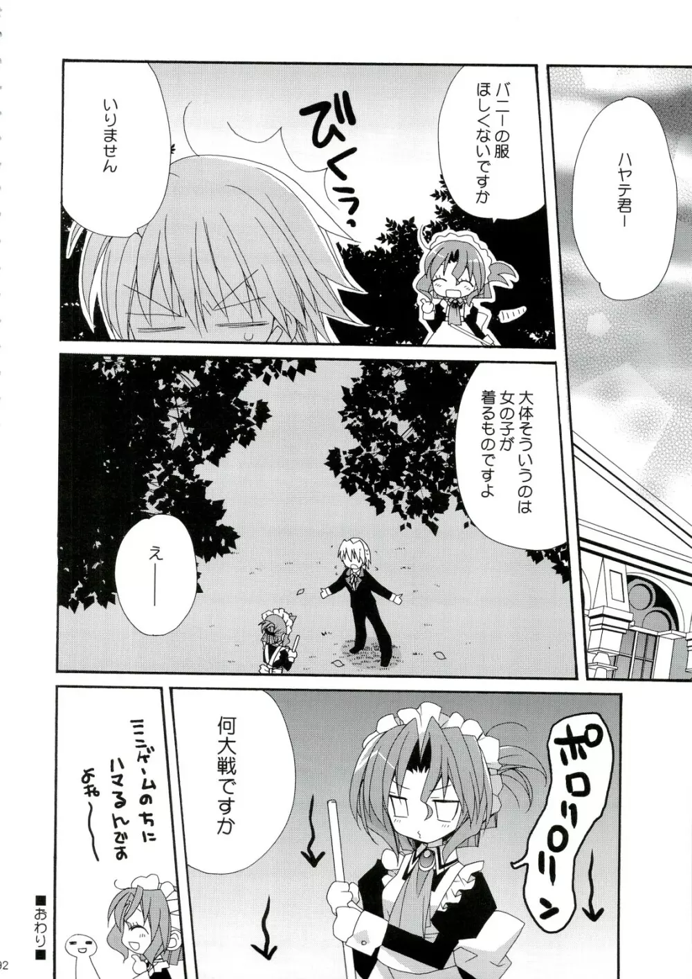 HAPPY EDEN 総集編1 Page.92