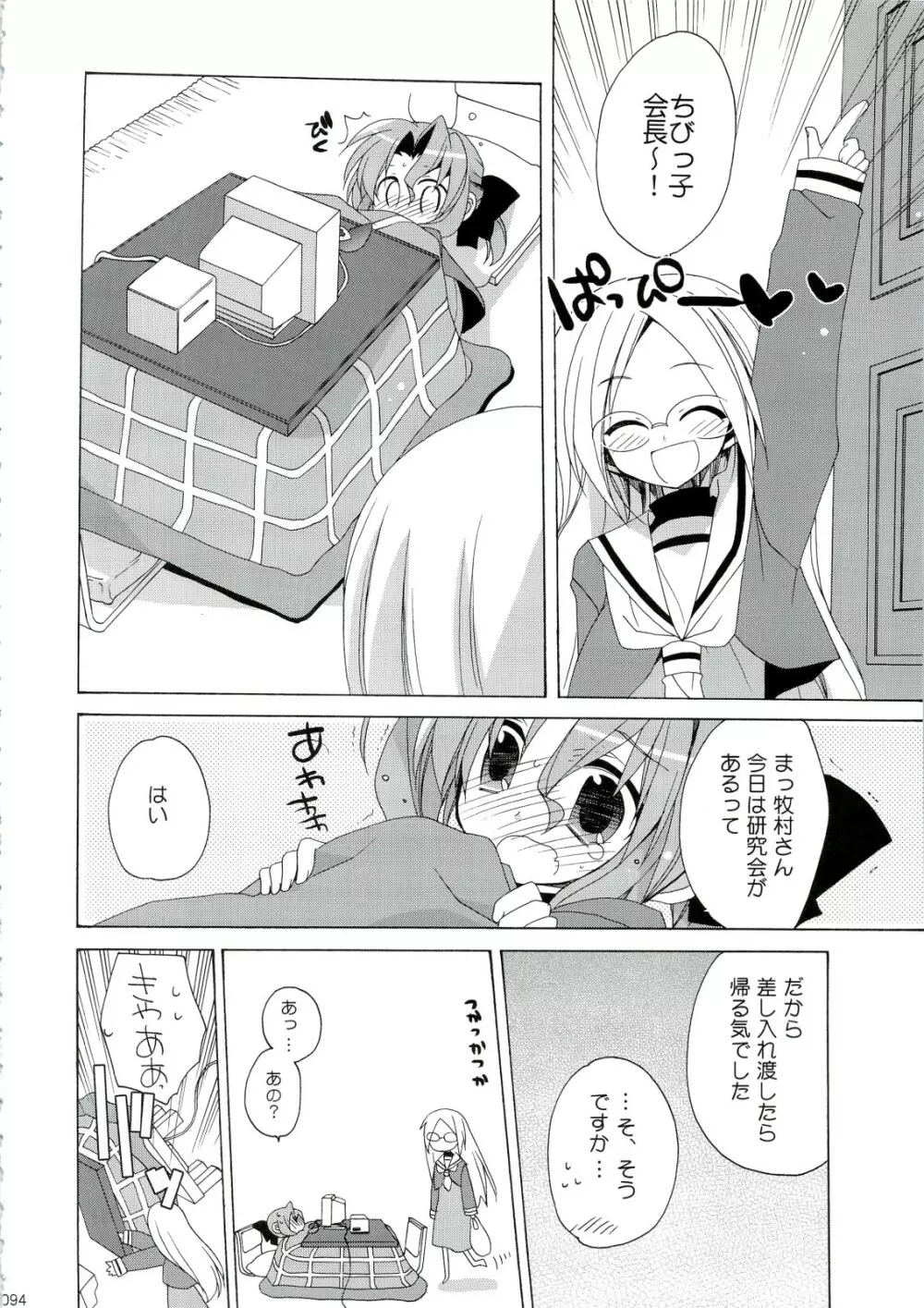 HAPPY EDEN 総集編1 Page.94