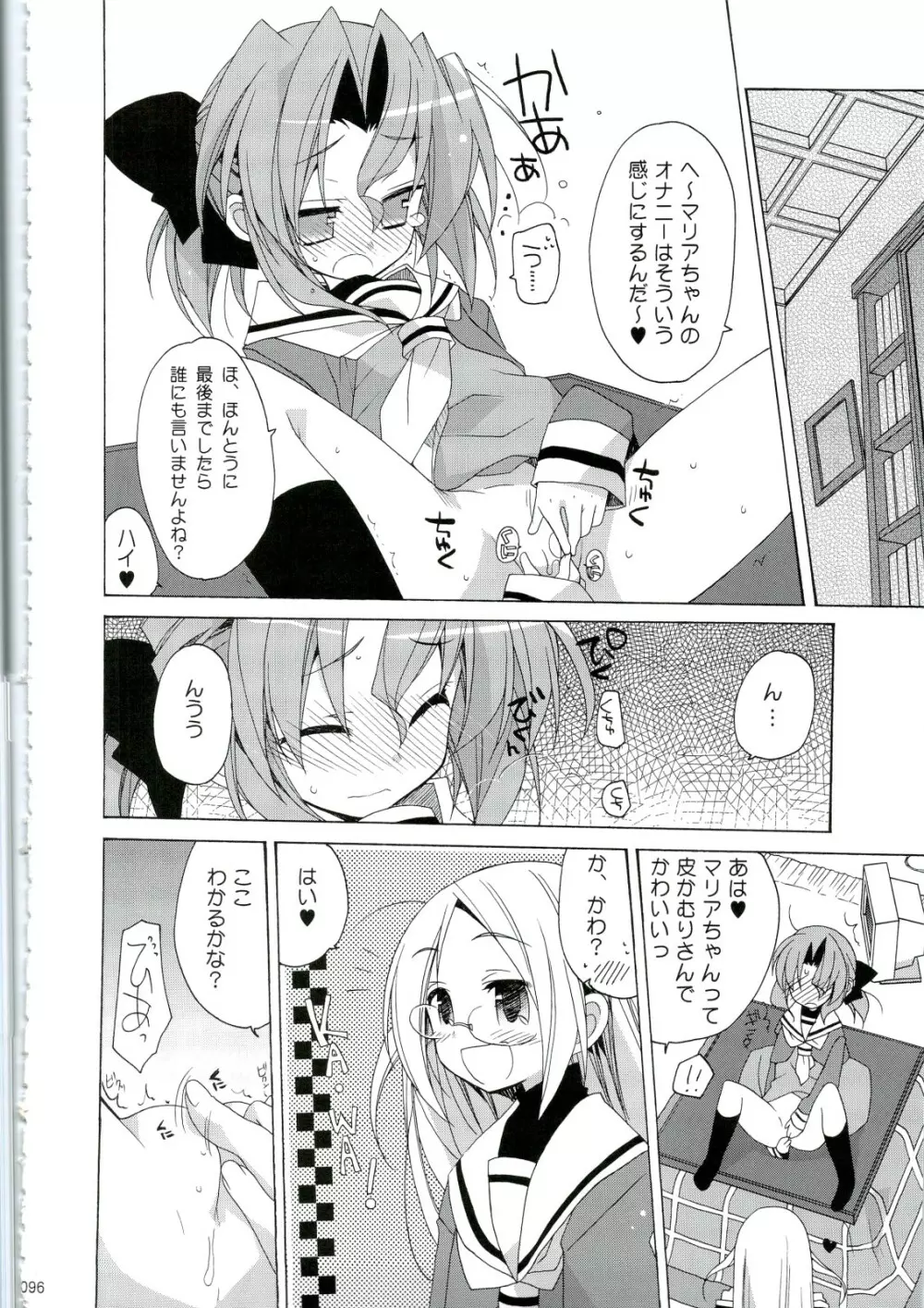 HAPPY EDEN 総集編1 Page.96