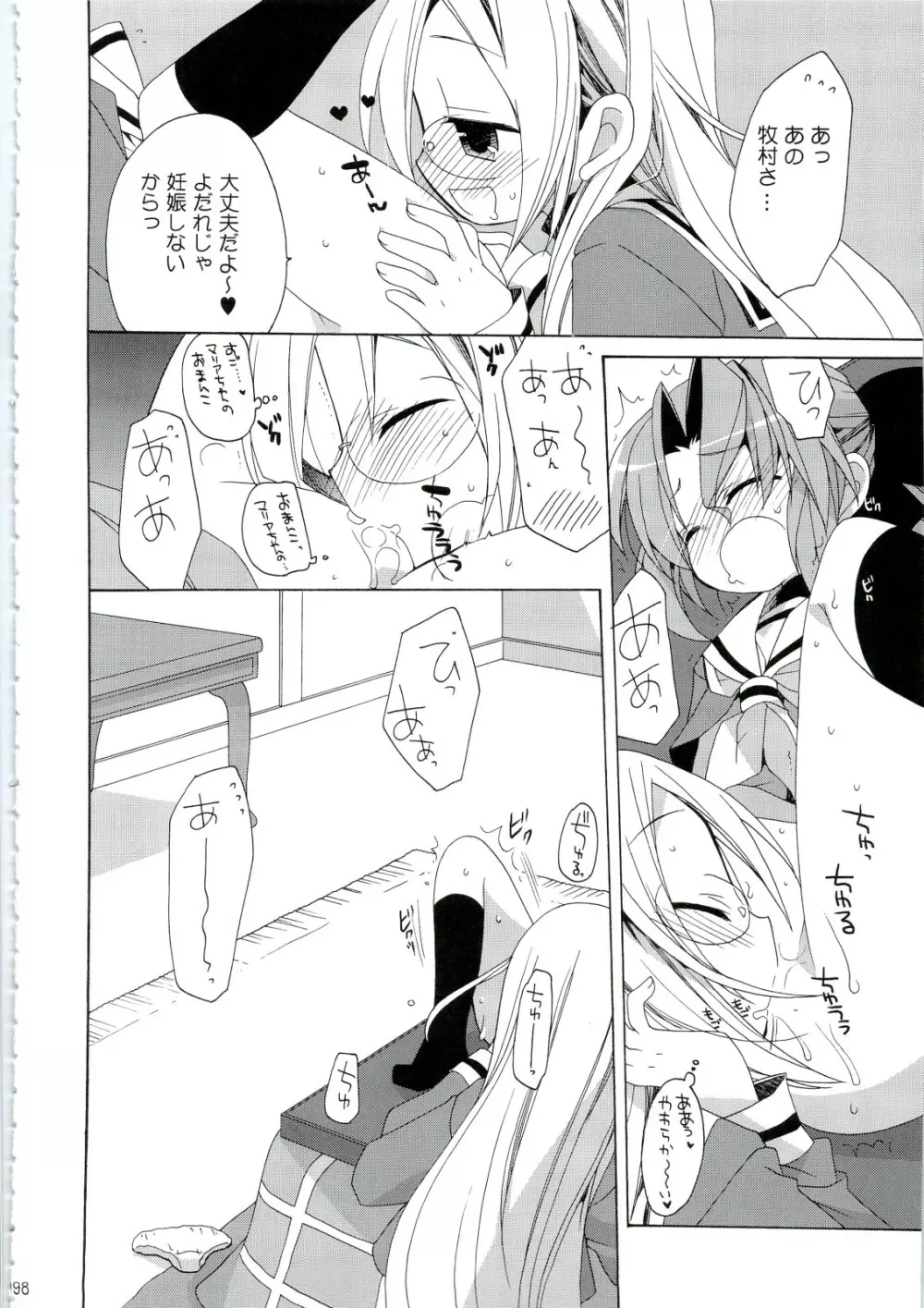 HAPPY EDEN 総集編1 Page.98