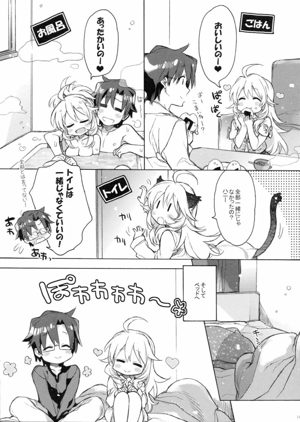 ハニーとミキとこの想い。 Page.10