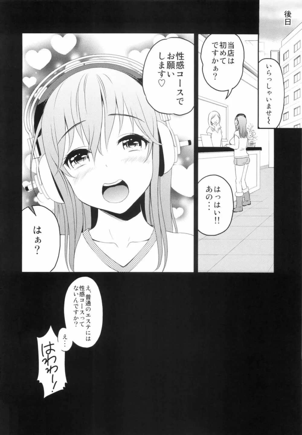 すーぱーエロす！ ヌルヌルエステ編 Page.15