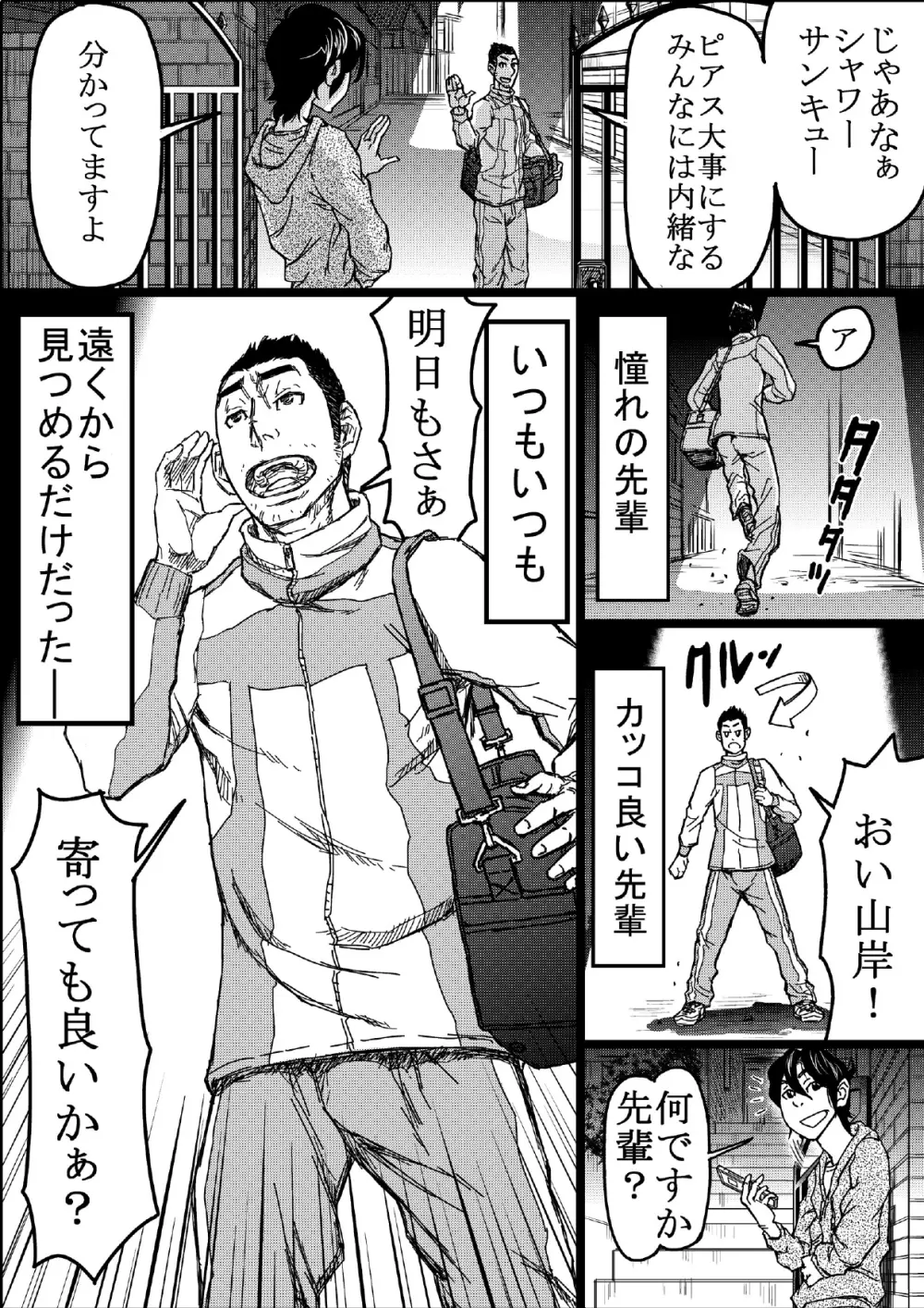 先輩変態化計画～サイミン使ってラクラク調教～ Page.28